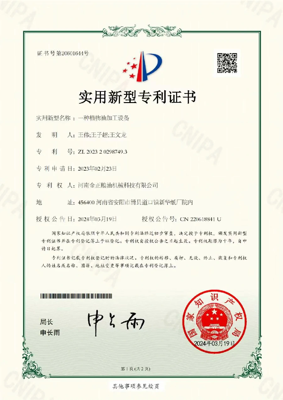 A type of vegetable oil processing equipment